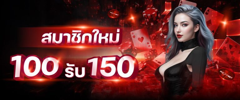 รูปโปร100-150